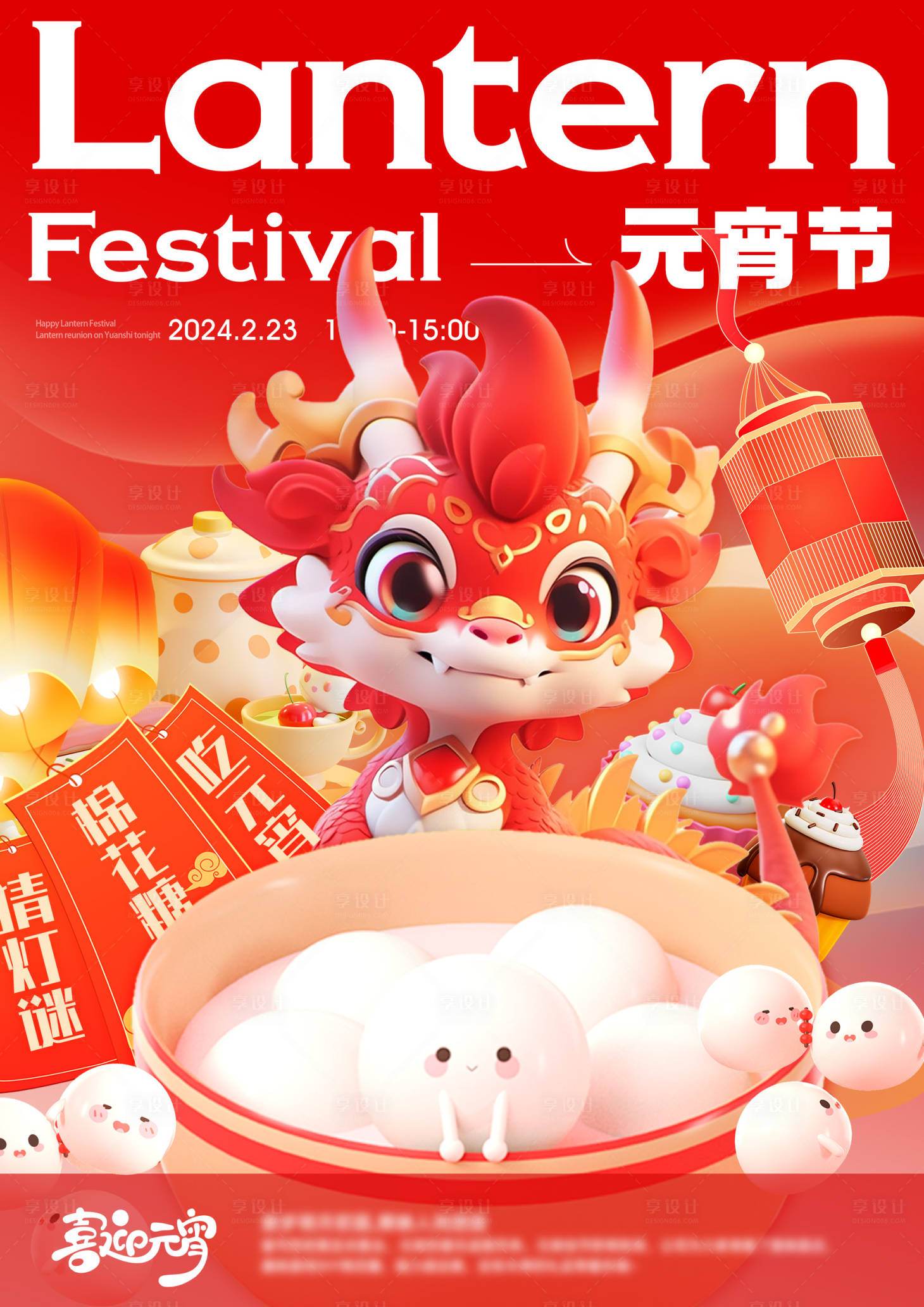 源文件下载【享设计】搜索编号：65840022092205051【元宵节立体c4d 】