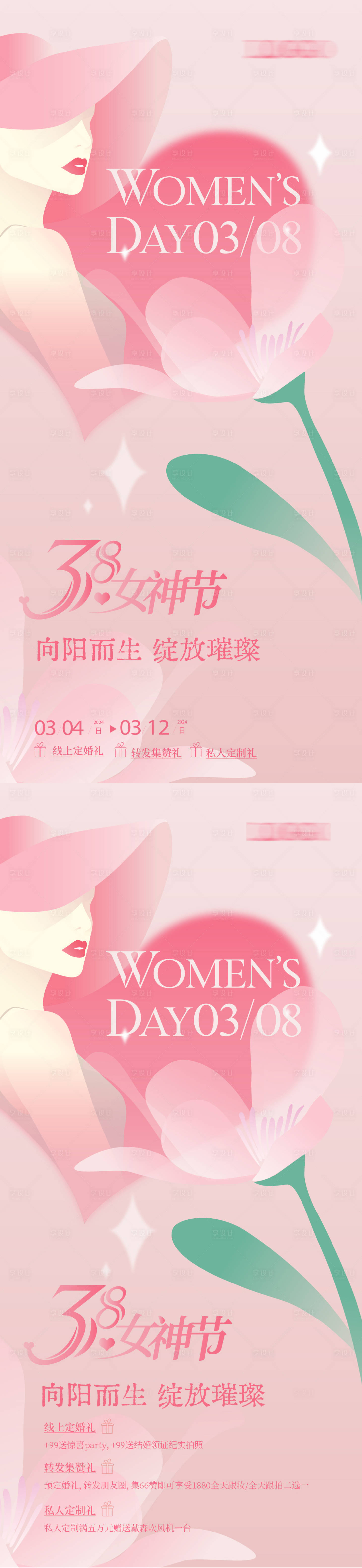 源文件下载【享设计】搜索编号：97440022150005607【38女神节浪漫海报】