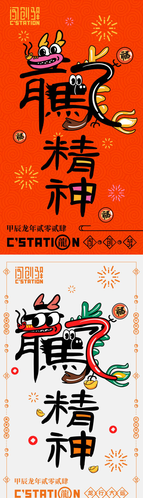 源文件下载【新年文字海报】编号：50810022041388105