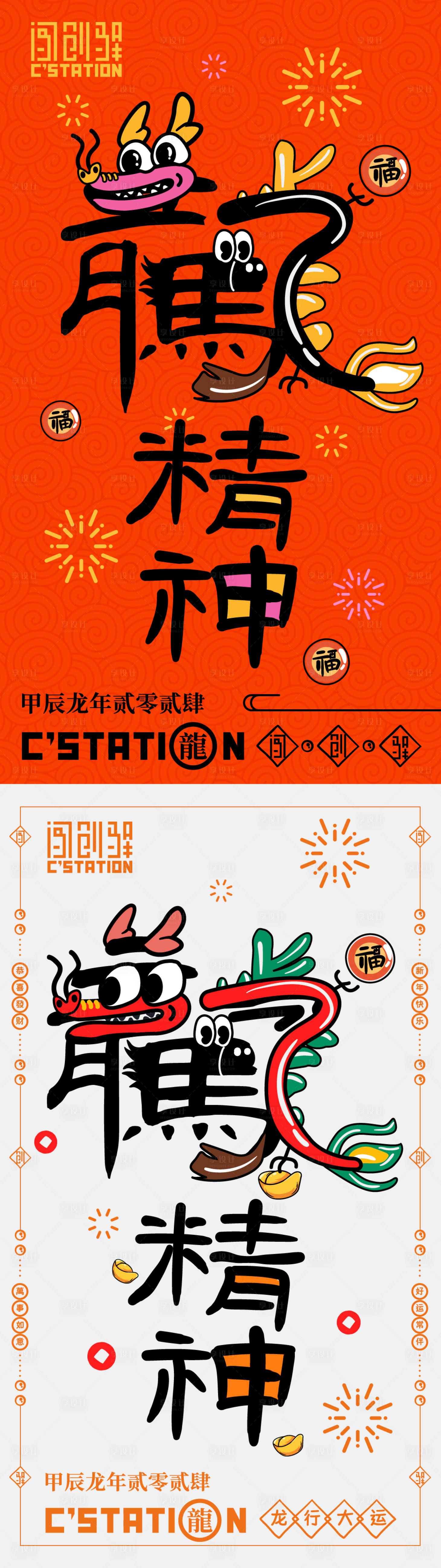 源文件下载【享设计】搜索编号：50810022041388105【新年文字海报】