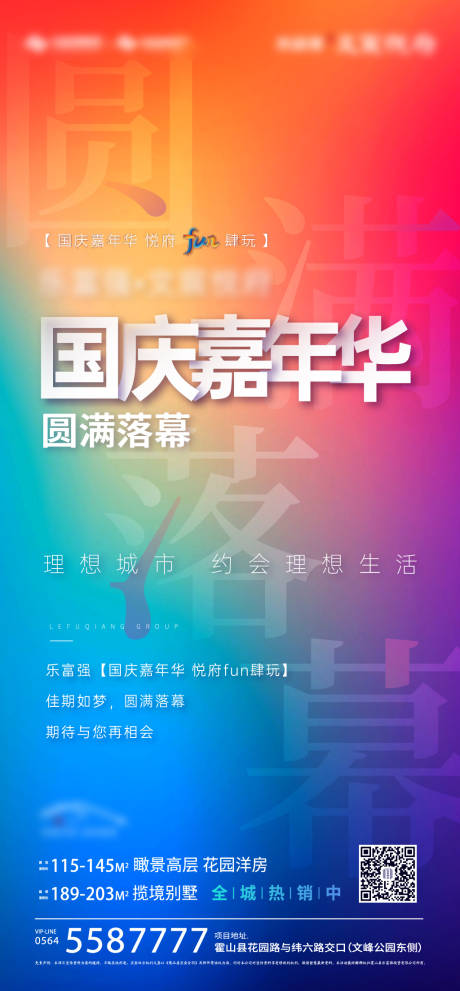 源文件下載【國慶嘉年華活動海報】編號：29750022098305607