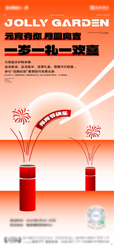 源文件下载【享设计】搜索编号：26050022055724789【元宵节元旦海报】