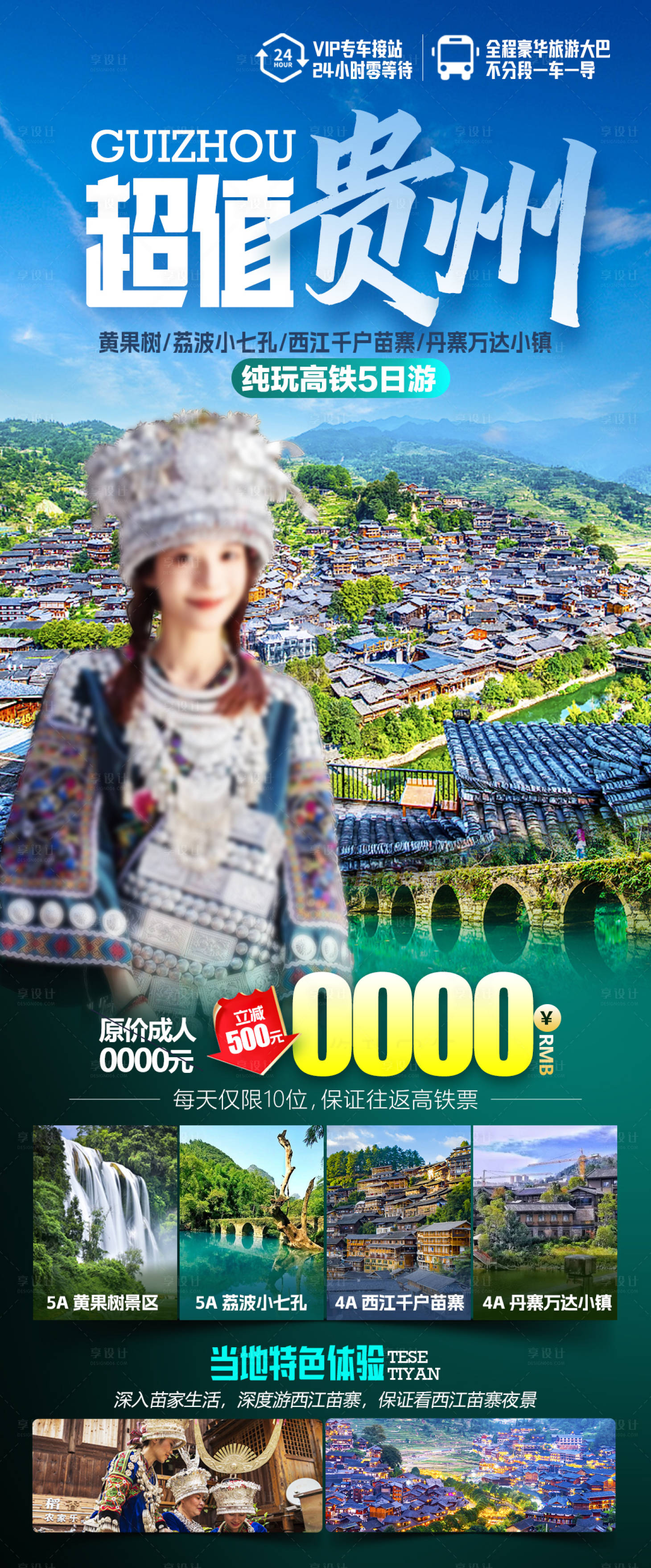 编号：83300021869193789【享设计】源文件下载-贵州旅游海报