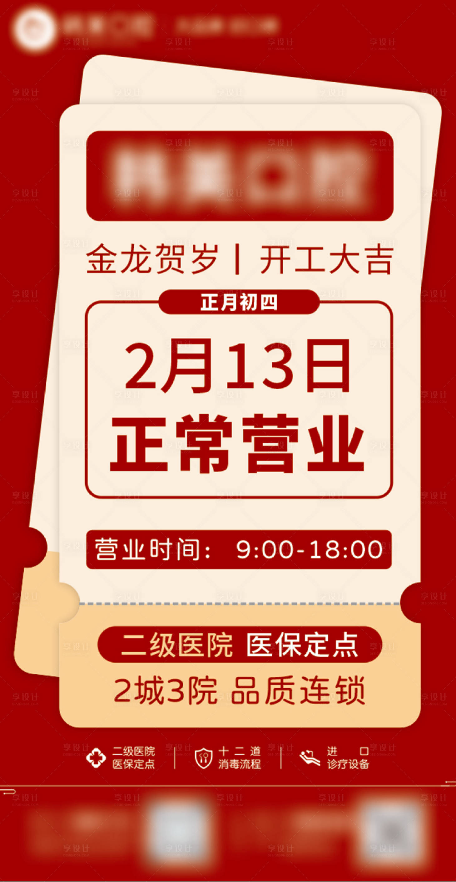 源文件下载【口腔牙科正常营业海报】编号：21050021926704044