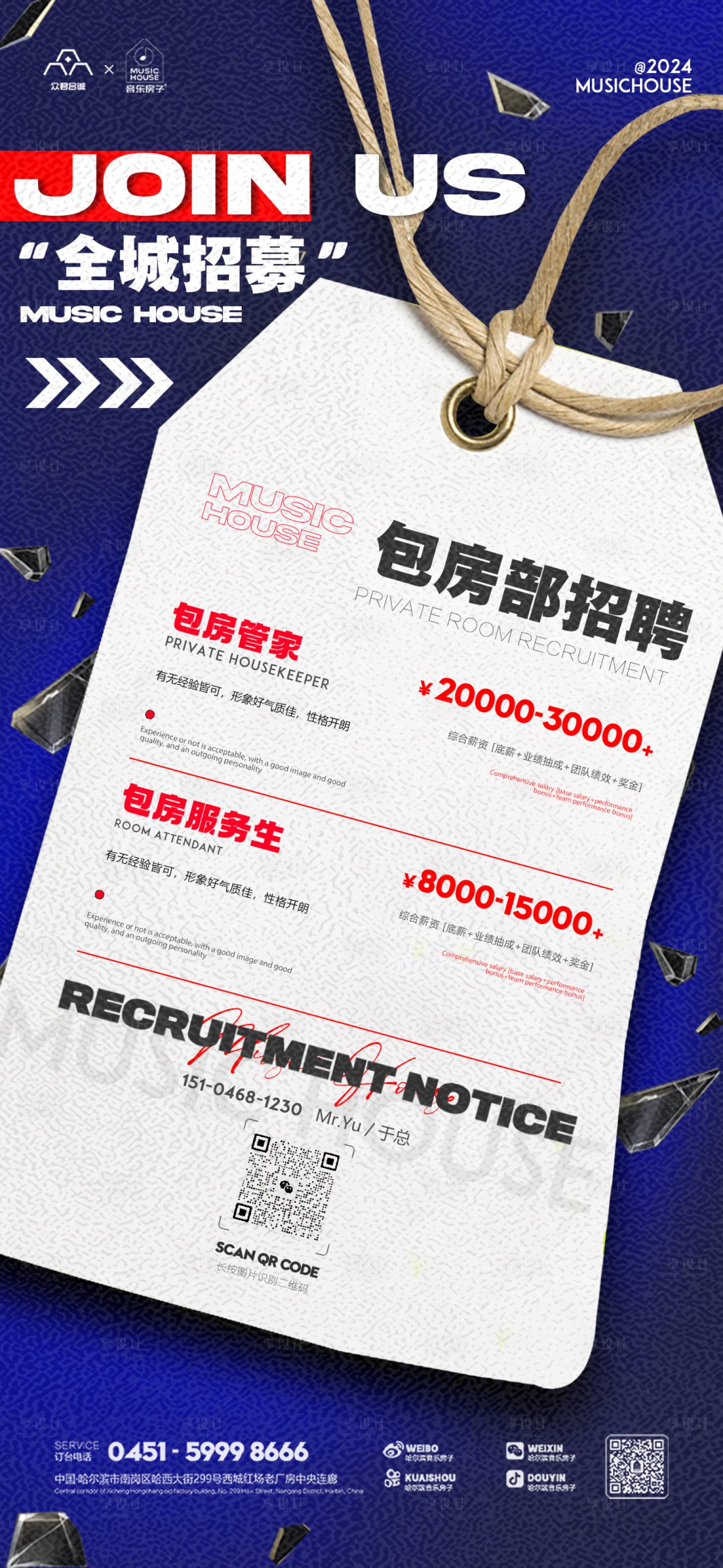 源文件下载【享设计】搜索编号：60500022055934669【招聘海报】