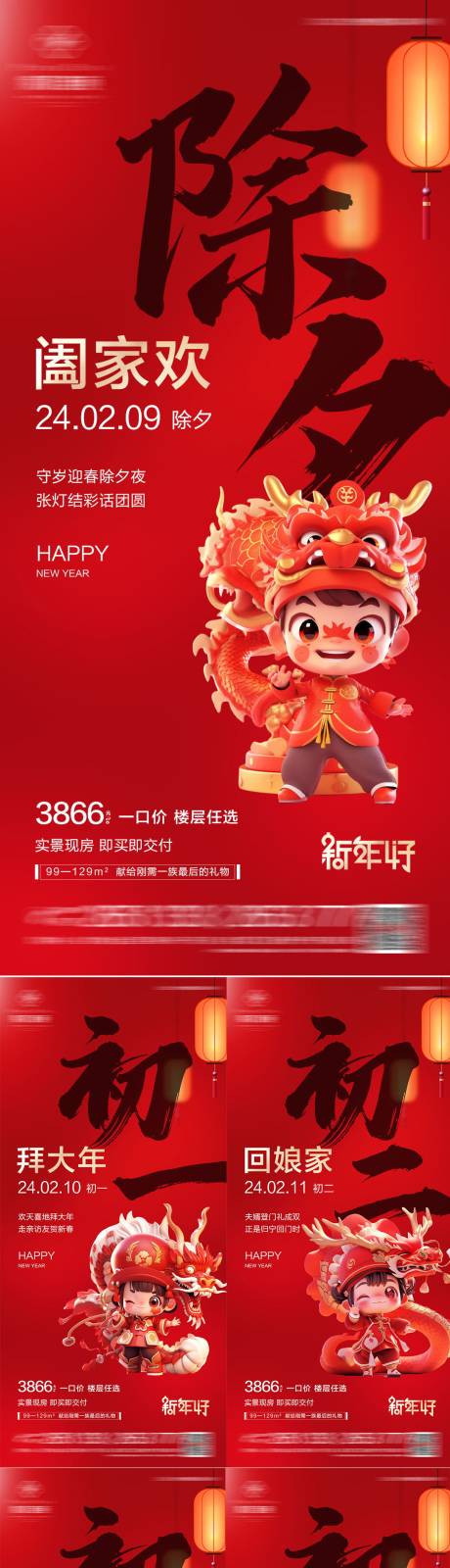 源文件下载【享设计】搜索编号：91770021923017585【地产新年年俗微信海报】