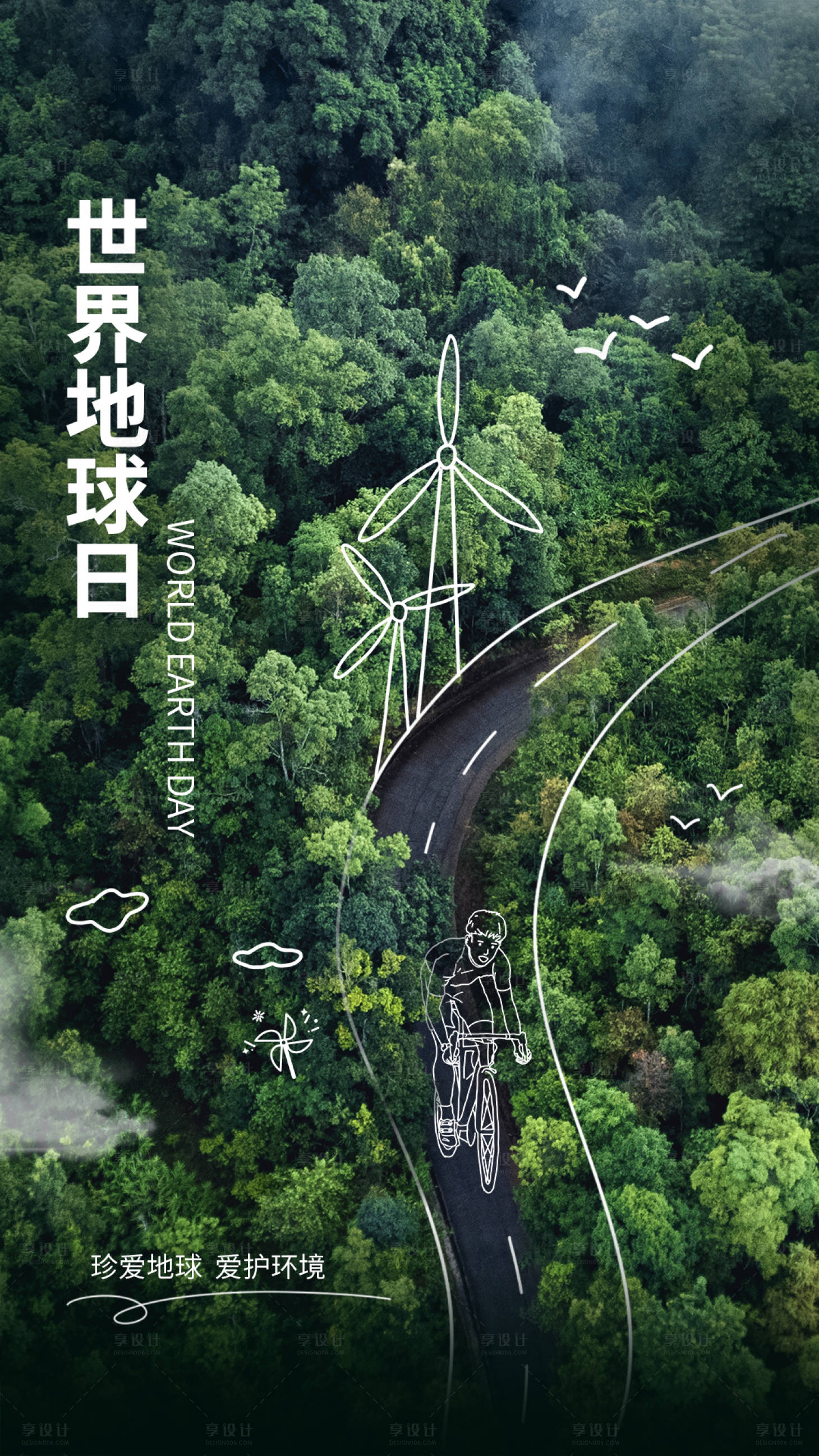 源文件下载【享设计】搜索编号：23040021982927020【世界地球日海报】
