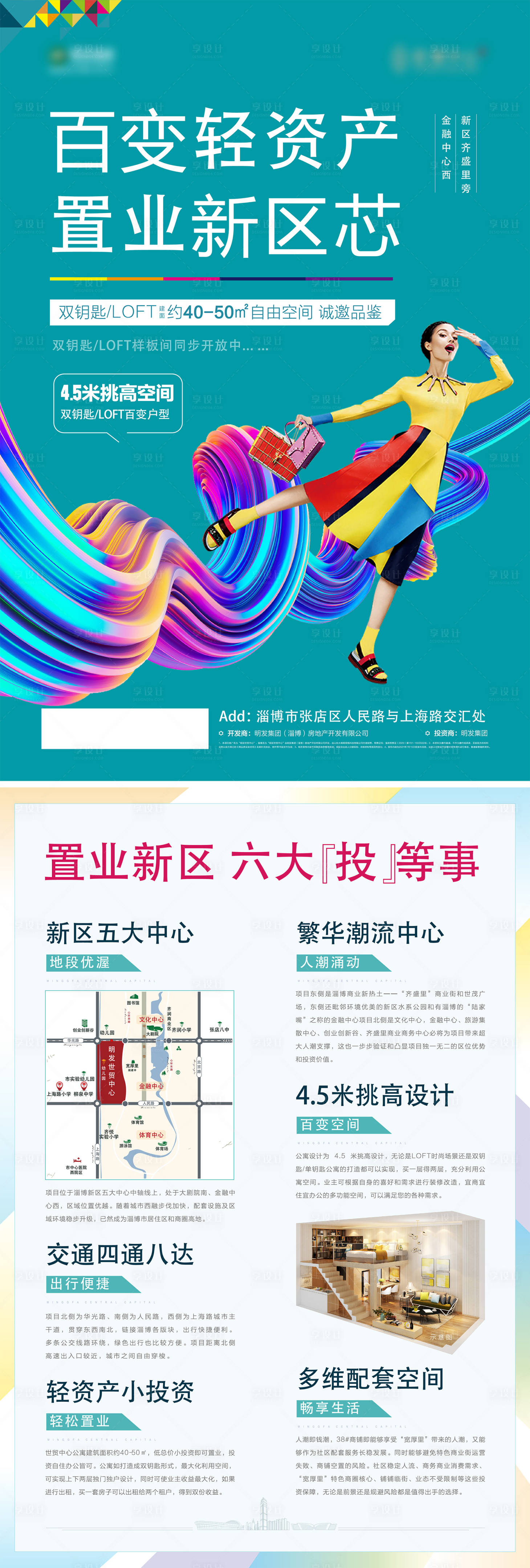 源文件下载【地产公寓单页】编号：48140022218152386