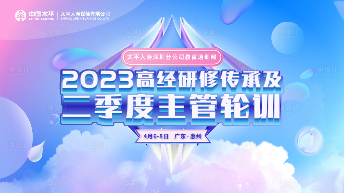 源文件下载【享设计】搜索编号：92760022096127169【公司培训会展板】