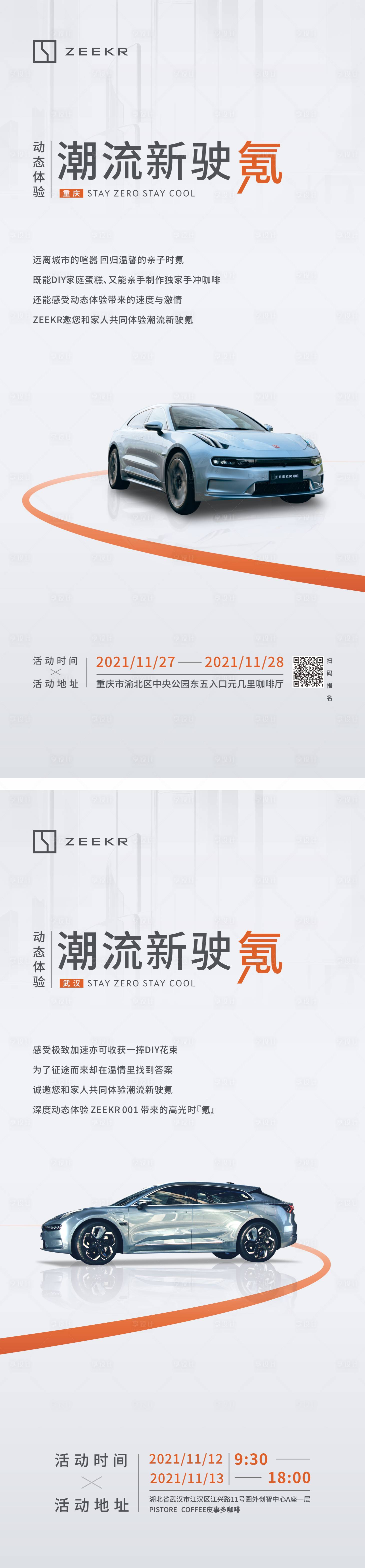 源文件下载【极氪线上试驾海报】编号：80870022198443800