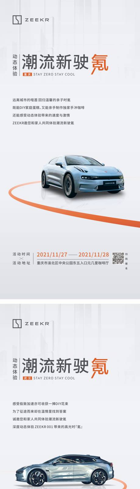 极氪线上试驾海报