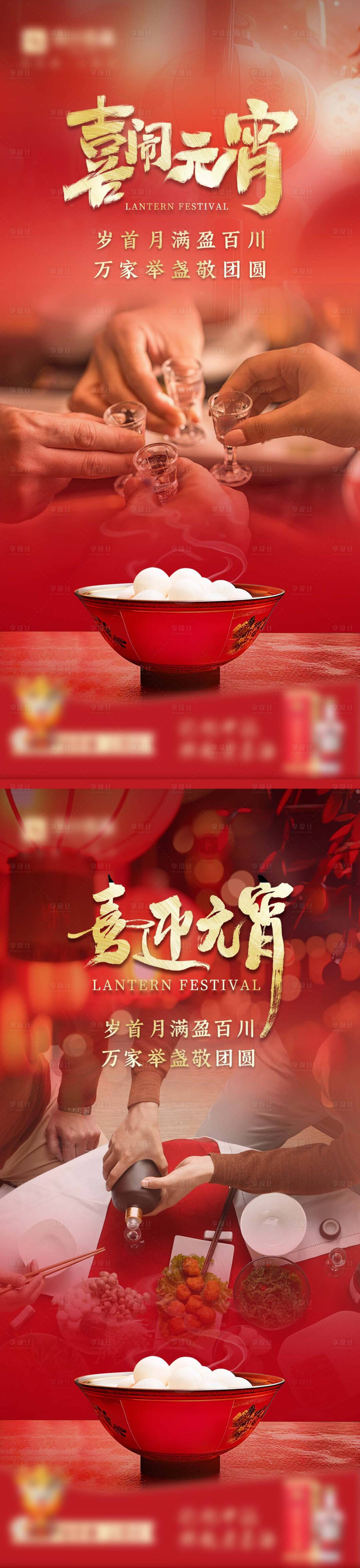 源文件下載【享設計】搜索編號：29000022053845196【元宵節】