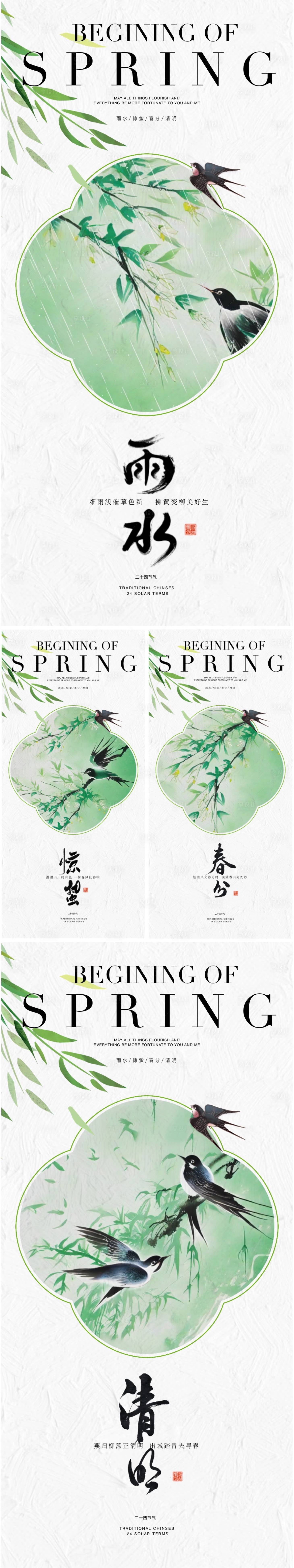 源文件下载【节气插画海报】编号：17380021941314679