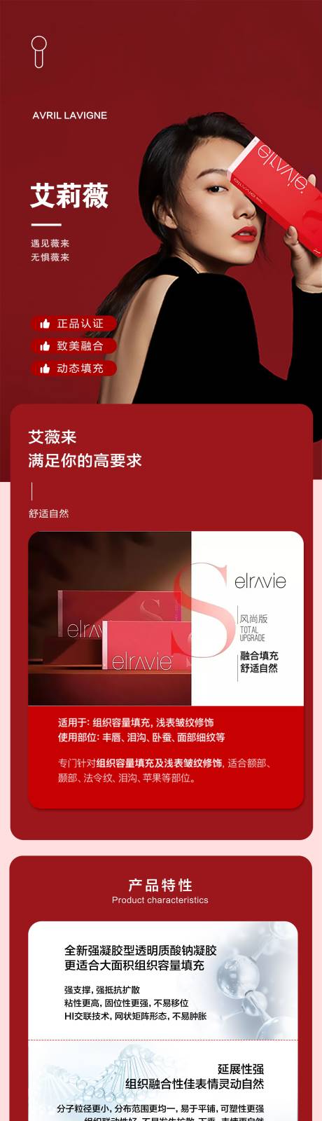 源文件下载【玻尿酸艾莉薇海报】编号：38110021878878728