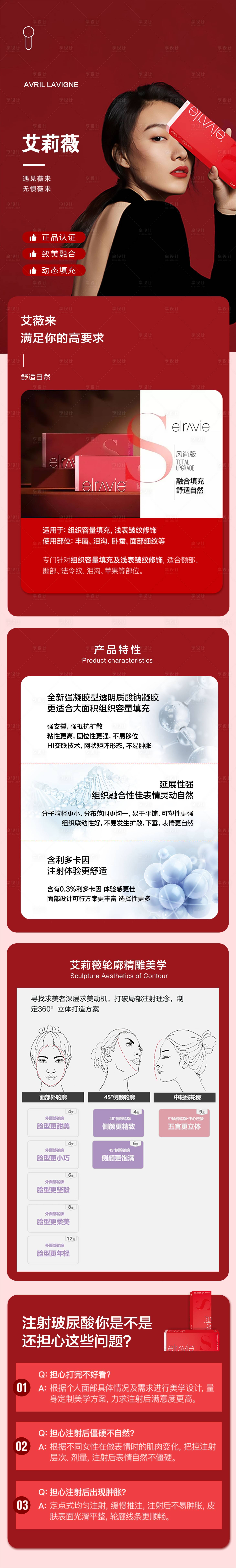 源文件下載【享設計】搜索編號：38110021878878728【玻尿酸艾莉薇海報】