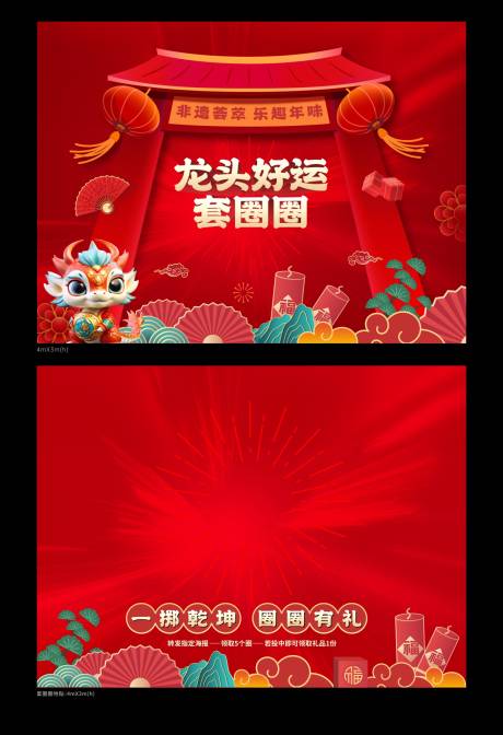 源文件下載【套圈圈游戲背景板 】編號：62130021927205569
