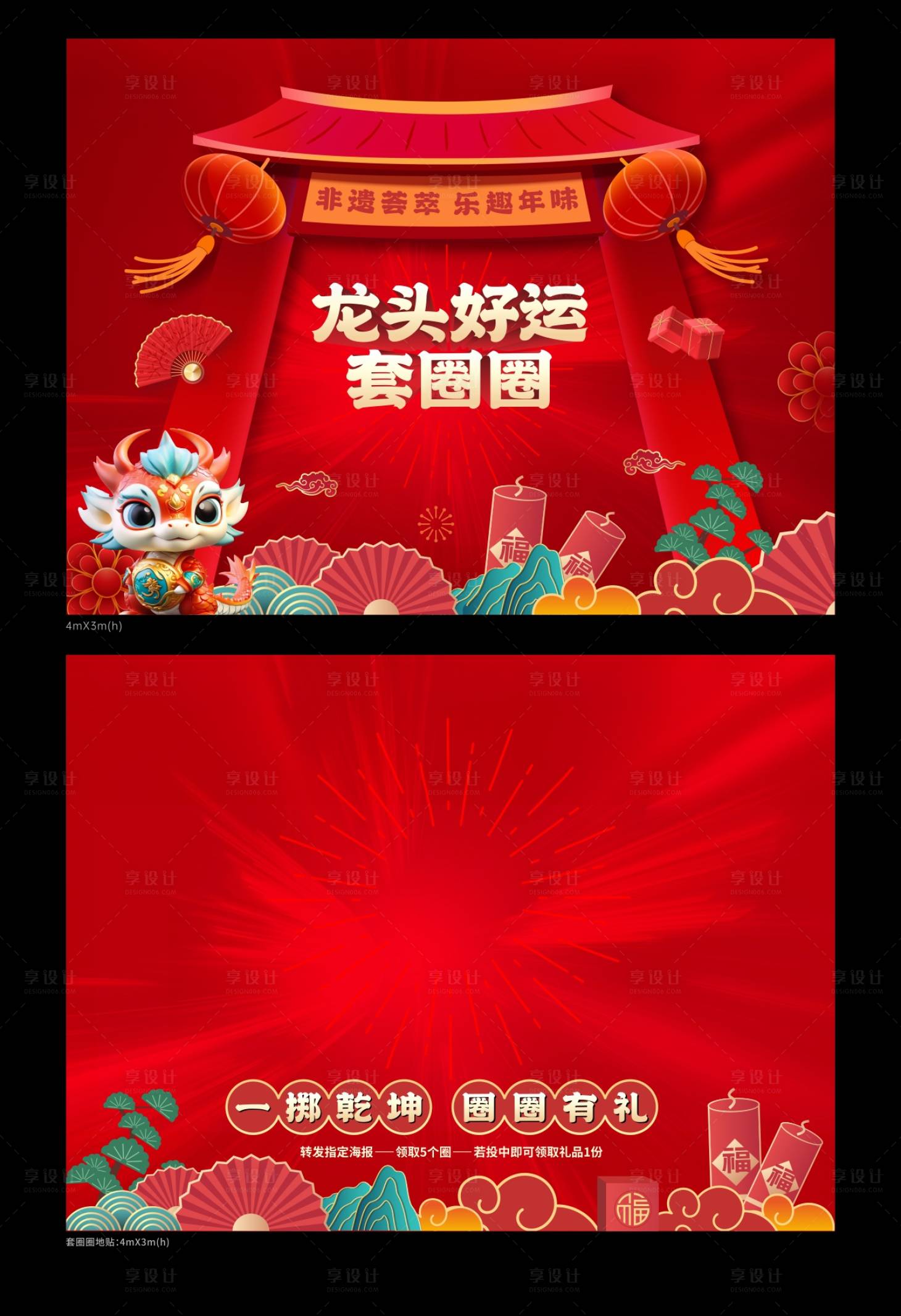 源文件下載【享設計】搜索編號：62130021927205569【套圈圈游戲背景板 】