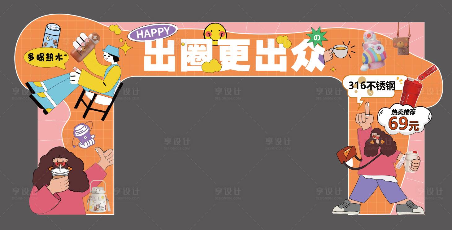 源文件下載【享設計】搜索編號：63950022017075518【杯子活動美陳】