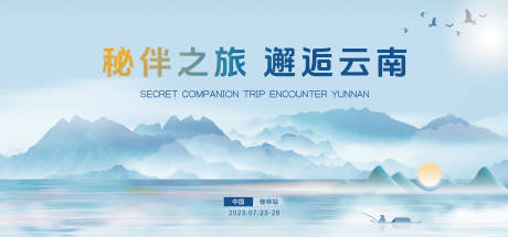 源文件下载【云南旅游背景板】编号：93320021898162894