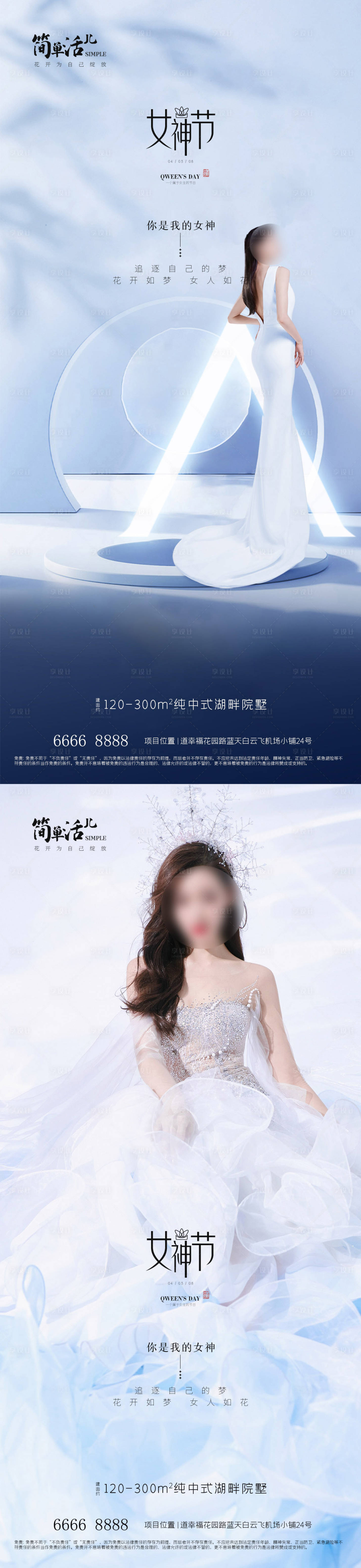 源文件下载【享设计】搜索编号：87900022064303656【女神节海报】
