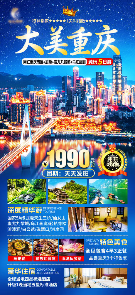 编号：90100022208199301【享设计】源文件下载-大美重庆旅游海报