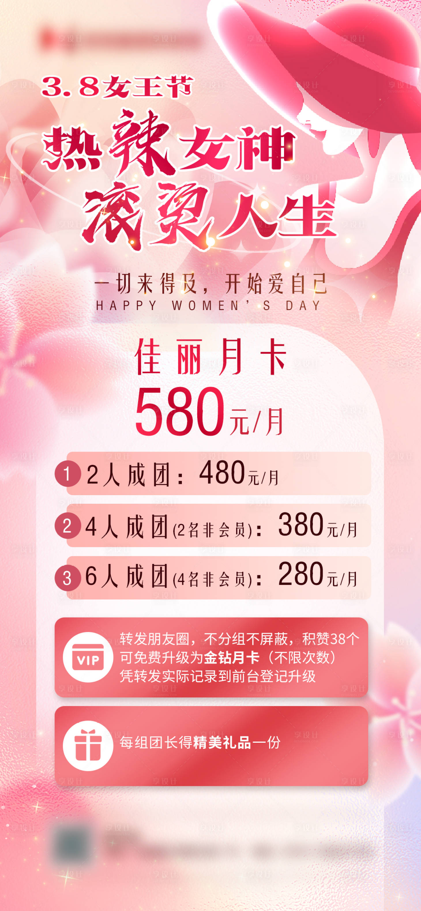 源文件下載【享設計】搜索編號：78070022196943536【醫美女神節海報】
