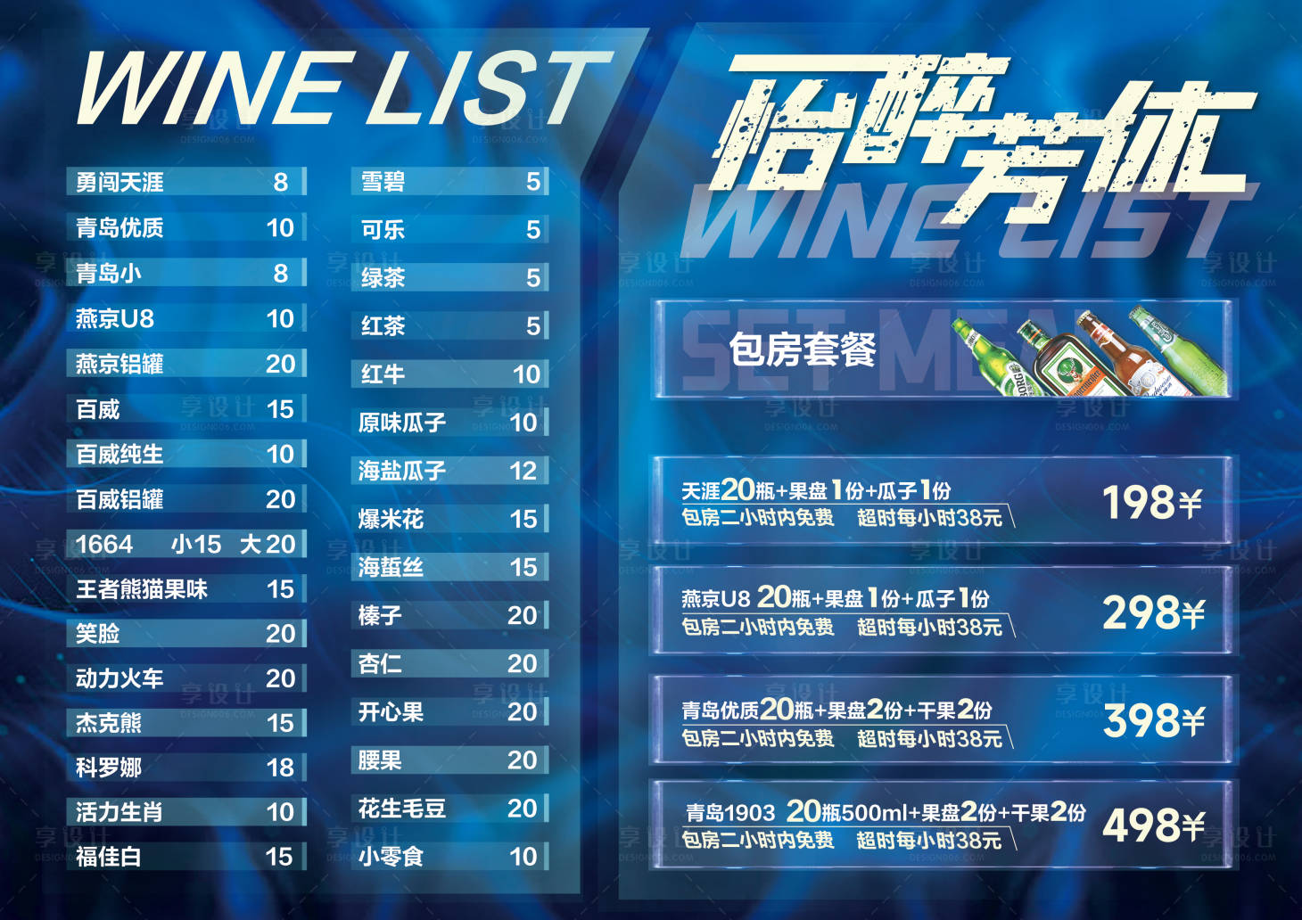 源文件下載【享設(shè)計】搜索編號：13070022090583779【酒吧酒水單】
