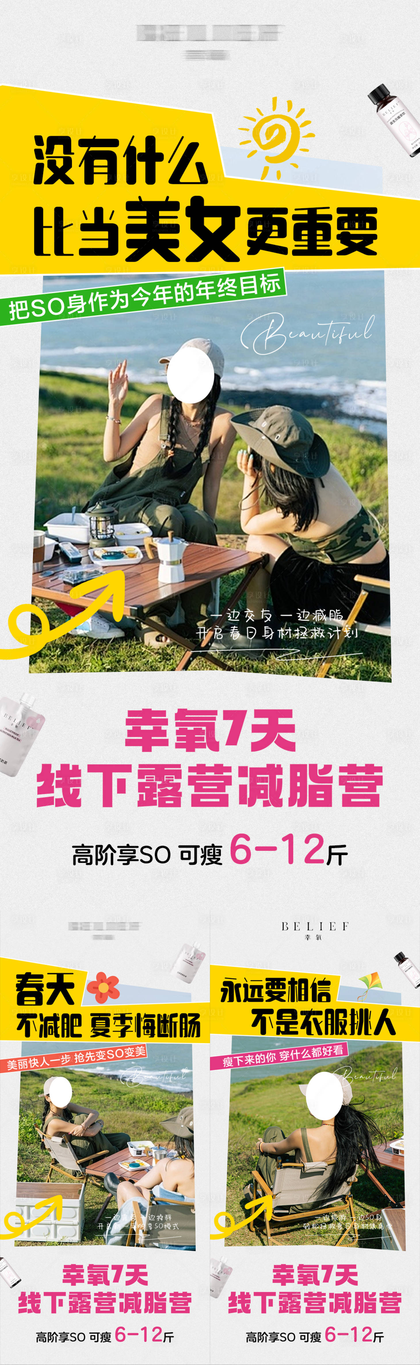 源文件下载【享设计】搜索编号：54570022163279331【减脂海报】