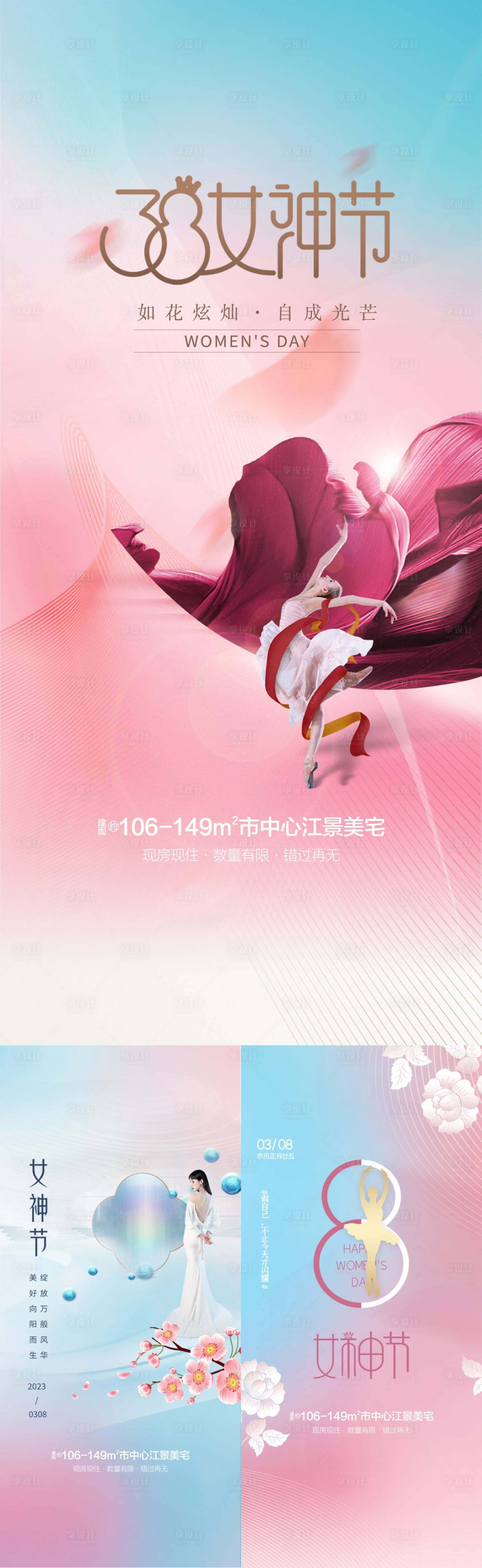 源文件下载【享设计】搜索编号：72570021954925498【女神节海报】