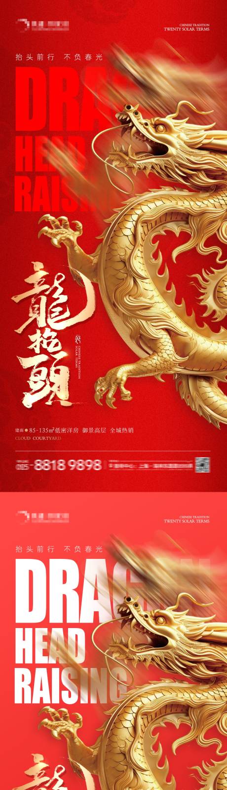 源文件下載【地產龍抬頭紅金系列海報】編號：77430022117793016