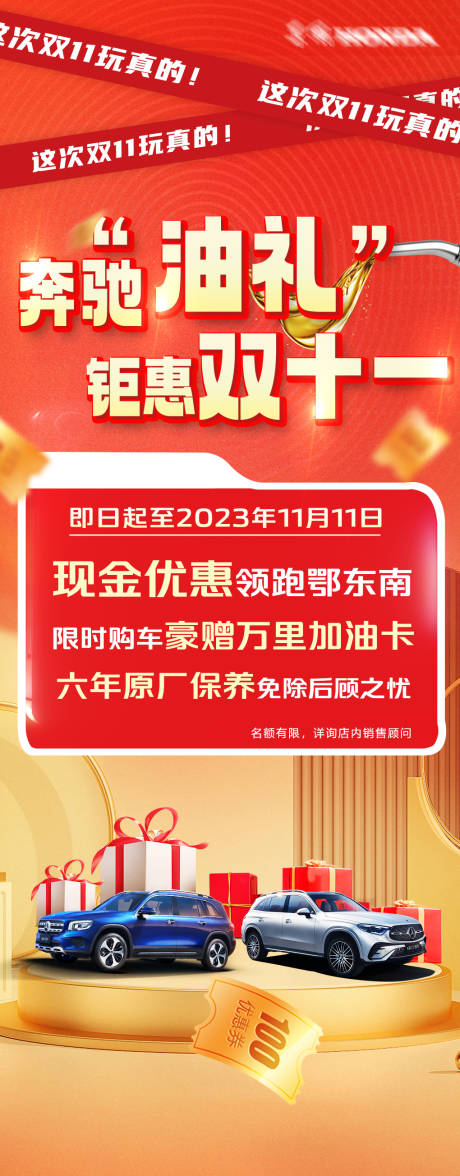 源文件下载【享设计】搜索编号：48150022123821978【汽车有礼活动海报】