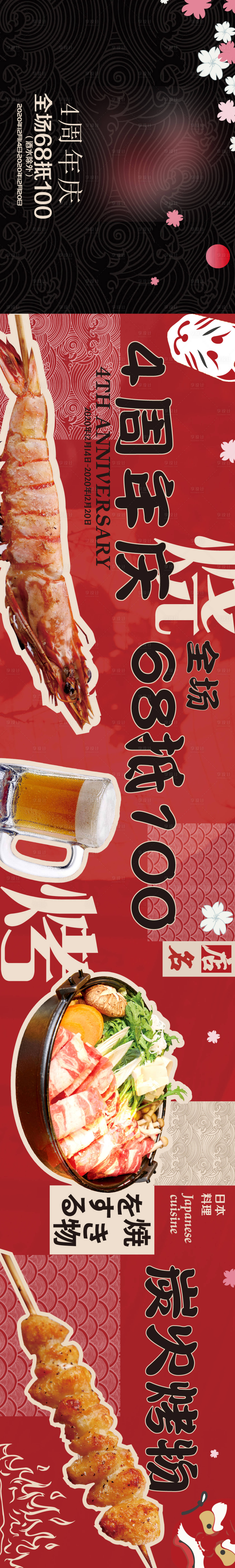 源文件下載【享設(shè)計(jì)】搜索編號(hào)：89120021858515922【大眾點(diǎn)評(píng)五連圖海報(bào)】