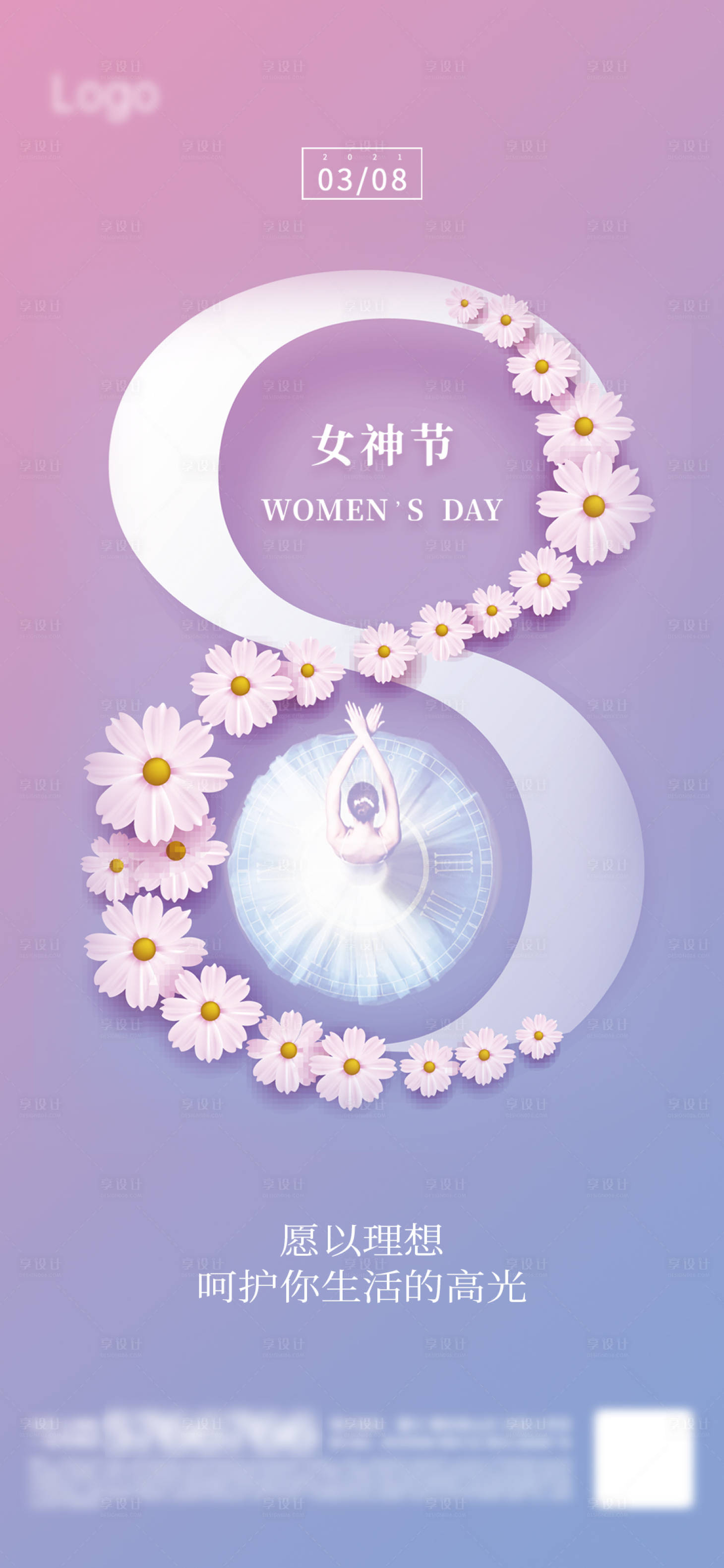 源文件下載【享設(shè)計】搜索編號：45790022220855453【女神節(jié)海報】