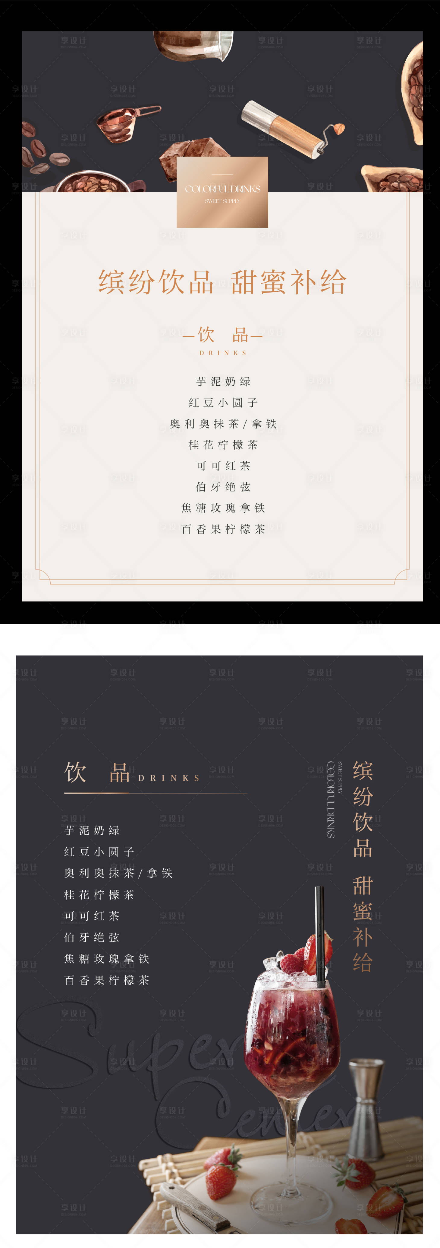 源文件下载【享设计】搜索编号：99700021846292257【饮品单】