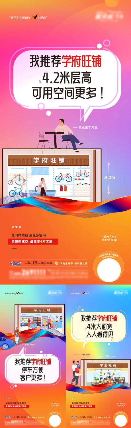源文件下載【地產(chǎn)促銷(xiāo)商鋪老帶新繽紛系列海報(bào)】編號(hào)：42440022006128772
