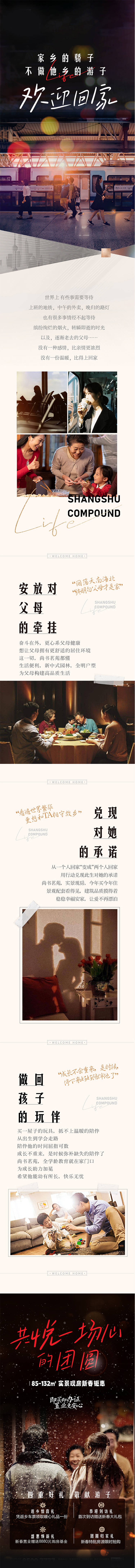 源文件下载【享设计】搜索编号：90680021948219928【温情归家长图】