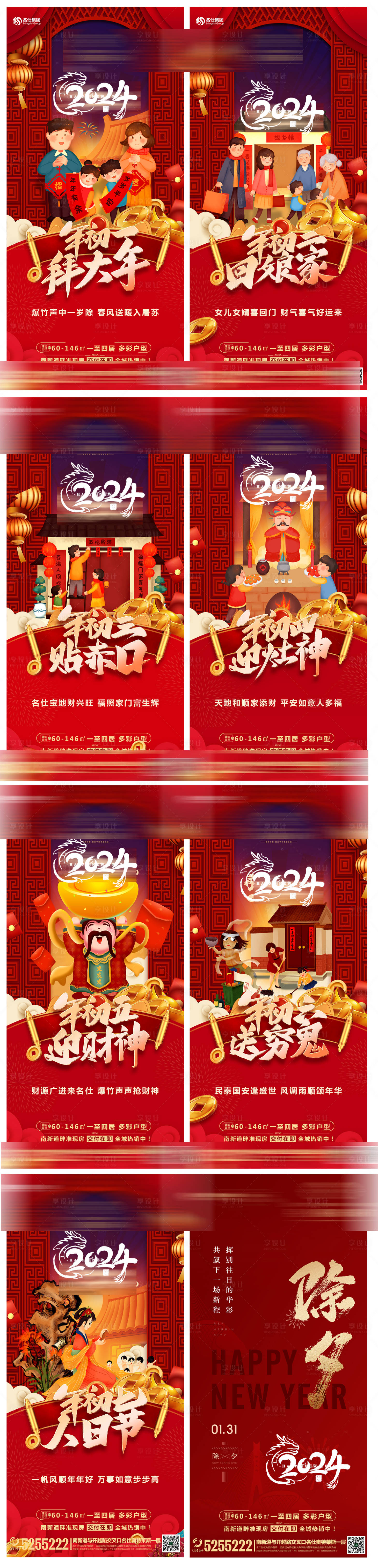 源文件下載【享設計】搜索編號：17470021937324997【春節除夕初一過年海報】