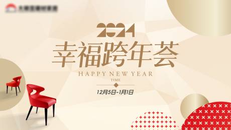 源文件下載【2024幸福跨年薈背景板】編號：95290022214995282