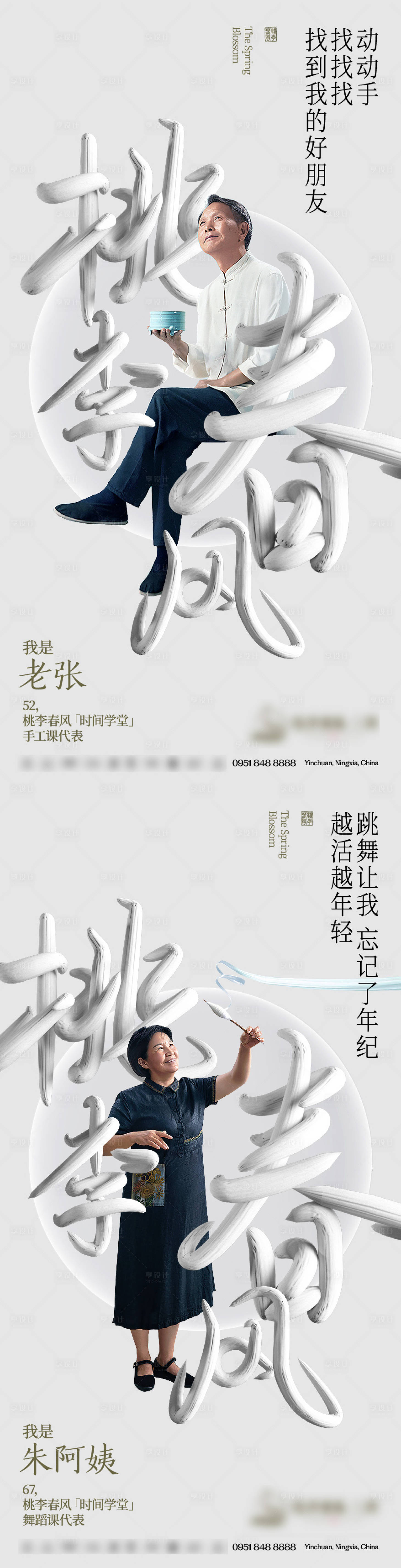 源文件下載【享設計】搜索編號：86380021993447774【中式地產人物海報】