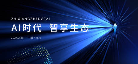 源文件下载【科技智能论坛背景板】编号：75830021872242371