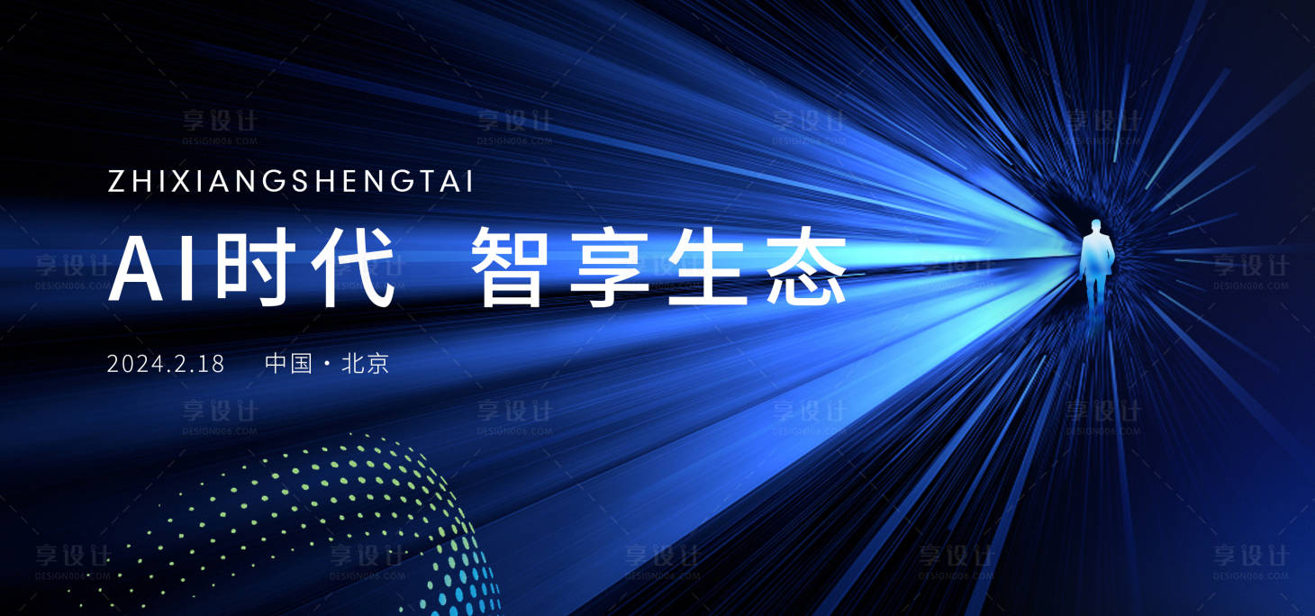 源文件下载【享设计】搜索编号：75830021872242371【科技智能论坛背景板】