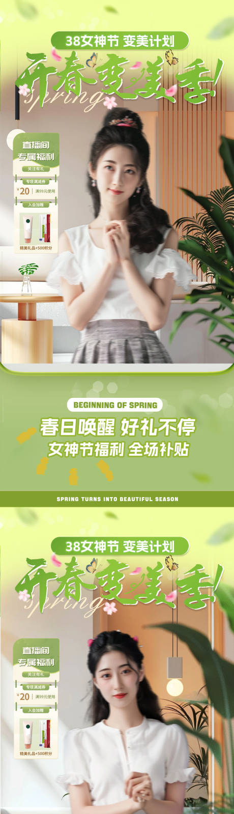 源文件下载【38女神节春天医美直播间贴片】编号：63740022121584717