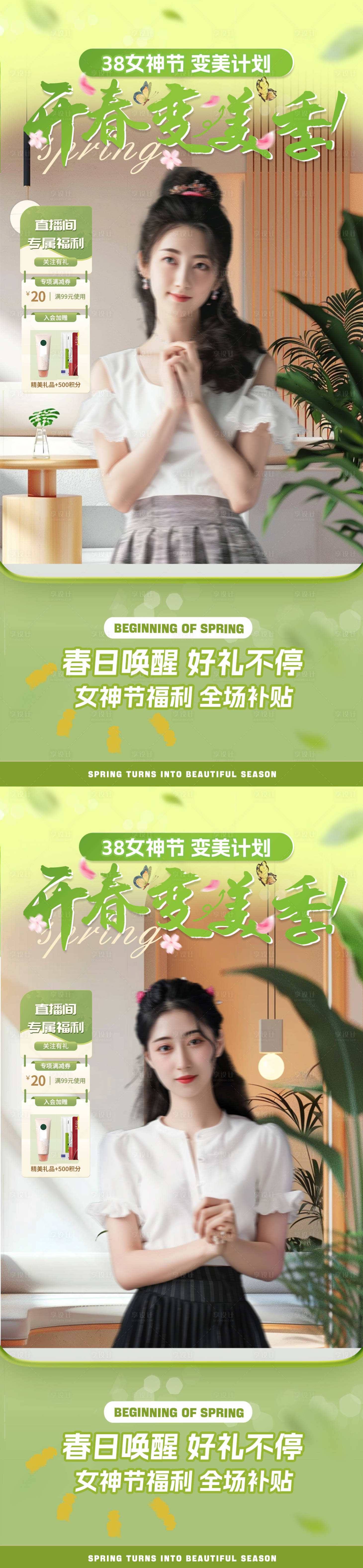 源文件下载【享设计】搜索编号：63740022121584717【38女神节春天医美直播间贴片】