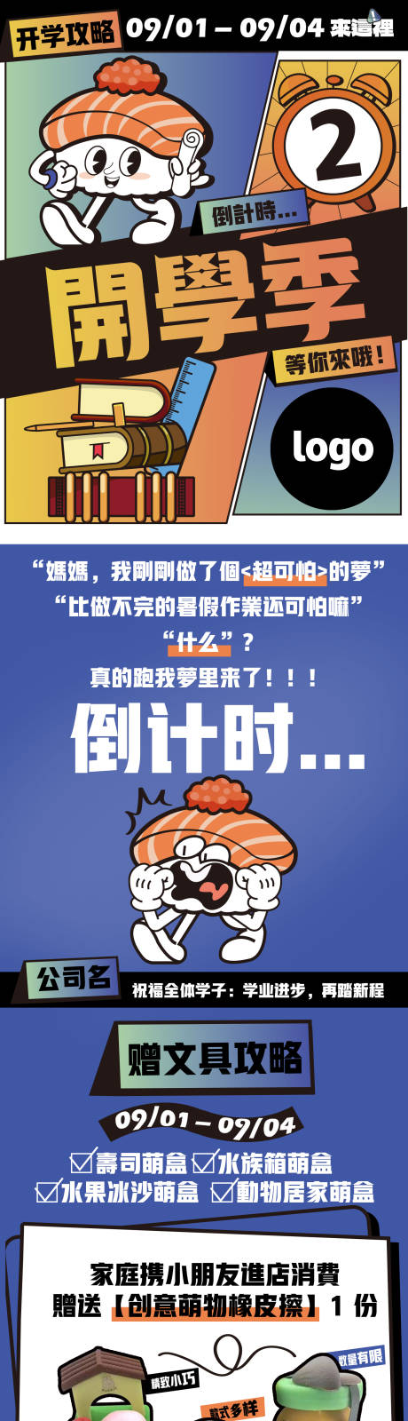 源文件下载【享设计】搜索编号：29030022157183569【开学季推文设计】