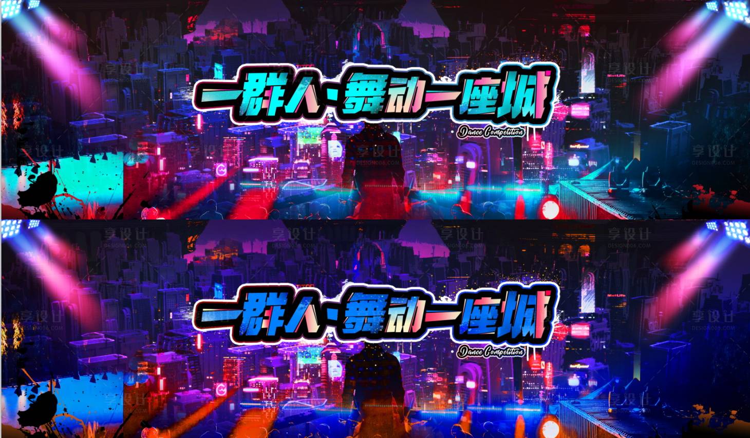 源文件下载【舞蹈活动背景板】编号：15440022197977938
