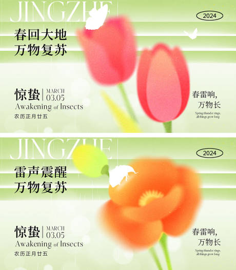 源文件下載【驚蟄節(jié)氣海報】編號：92230021861486769