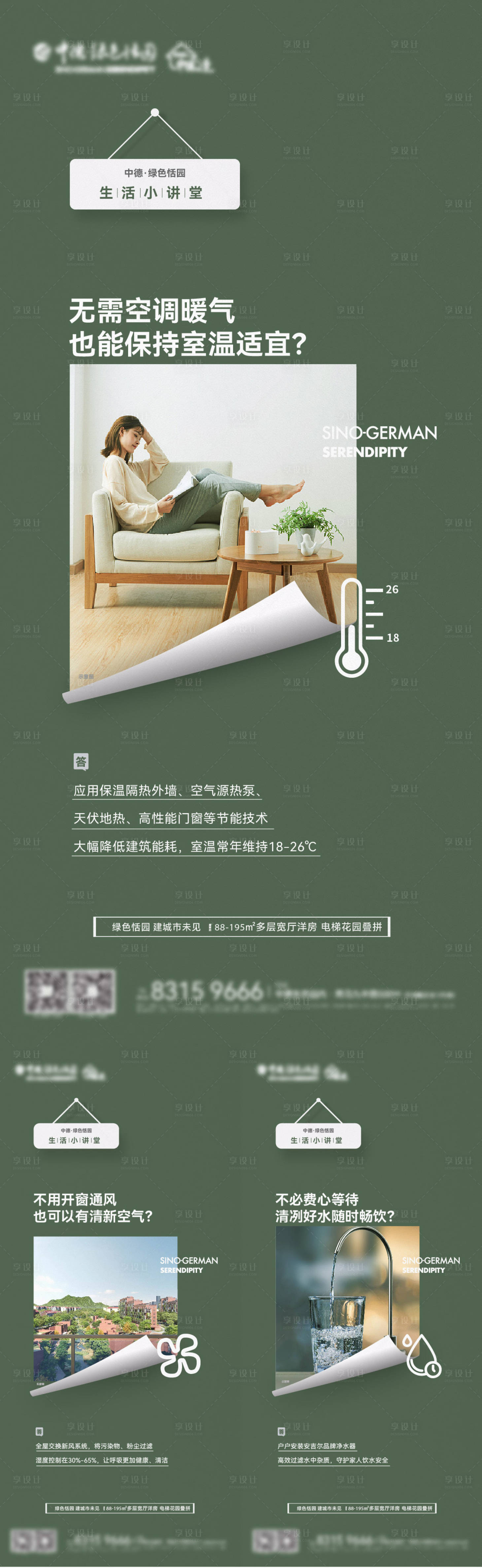 源文件下载【享设计】搜索编号：84910022021155248【精装系列海报】