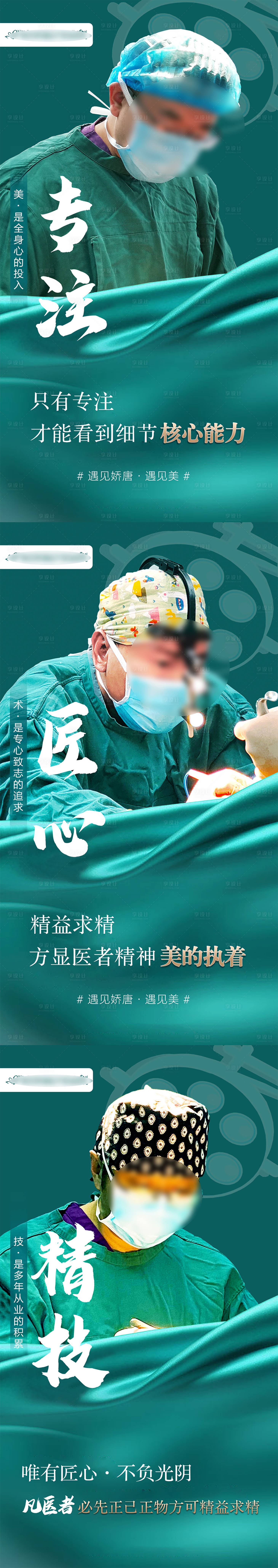 源文件下載【享設(shè)計(jì)】搜索編號(hào)：12770021870643055【醫(yī)美整形 】