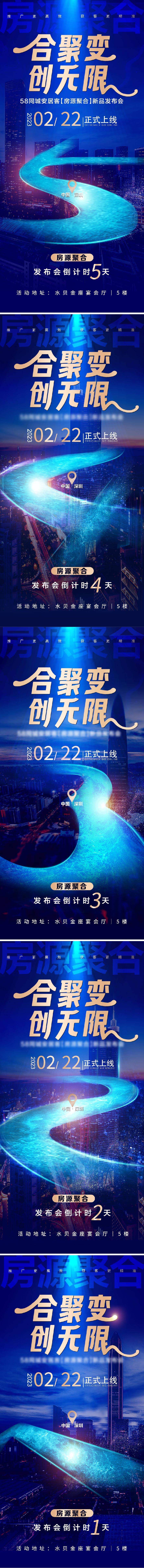 源文件下载【享设计】搜索编号：43010022195638593【发布会倒计时】
