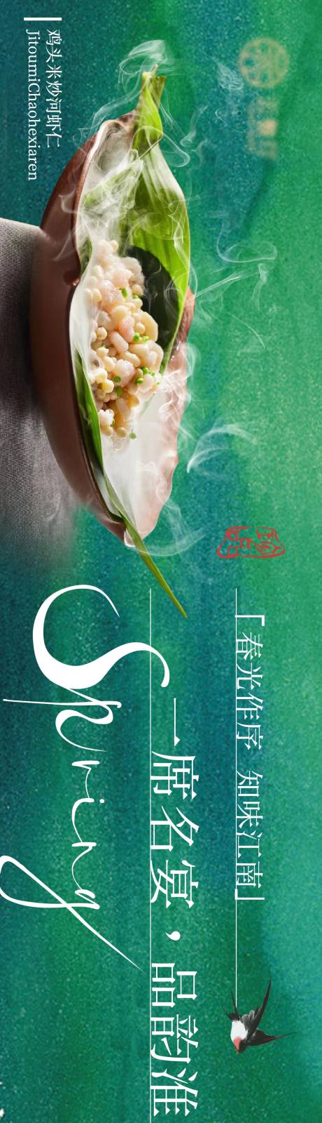 源文件下载【春季尝鲜淮扬菜五连图】编号：69860022130906268